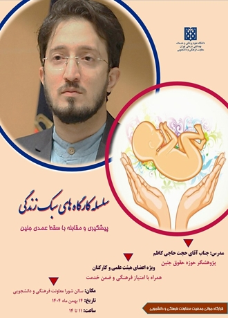 برگزاری کارگاه حفظ حیات جنین در دانشگاه علوم پزشکی تهران